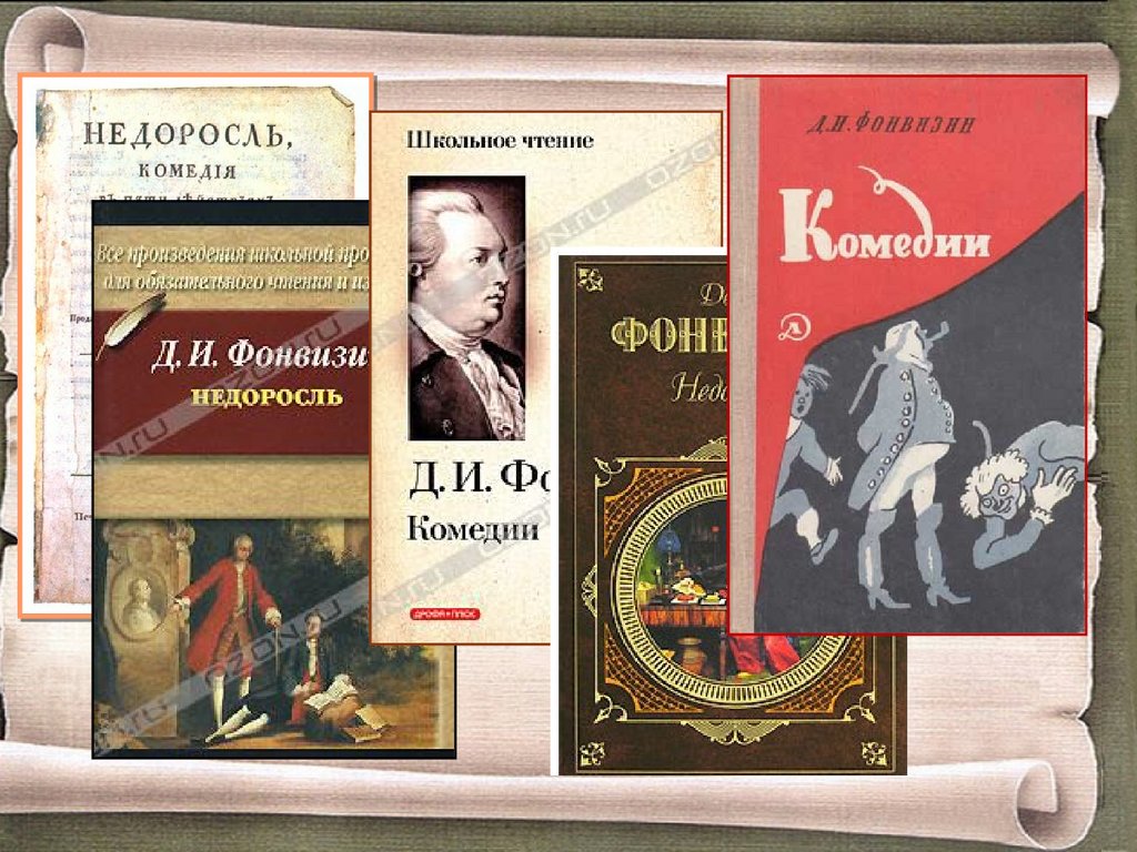 14 апреля 1744 года родился Денис Фонвизин, создавший русскую бытовую  комедию – Чишминская районная межпоселенческая библиотека