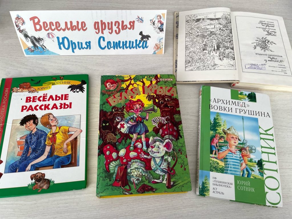 Выдумщик и фантазер Юрий Сотник. К 110-летию со дня рождения писателя. –  Чишминская районная межпоселенческая библиотека