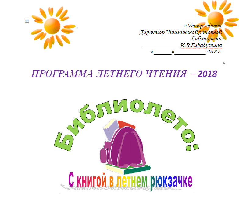 Проект летнего чтения