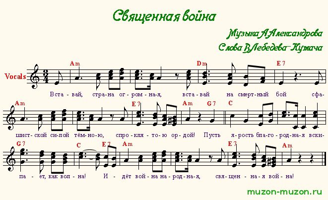 Священная Война - The Sacred War Chords - ULTIMATE GUITAR