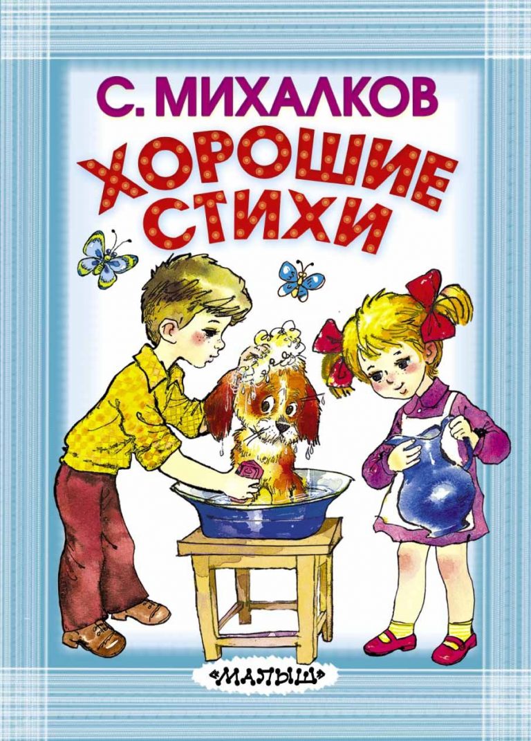 Михалков книги картинки