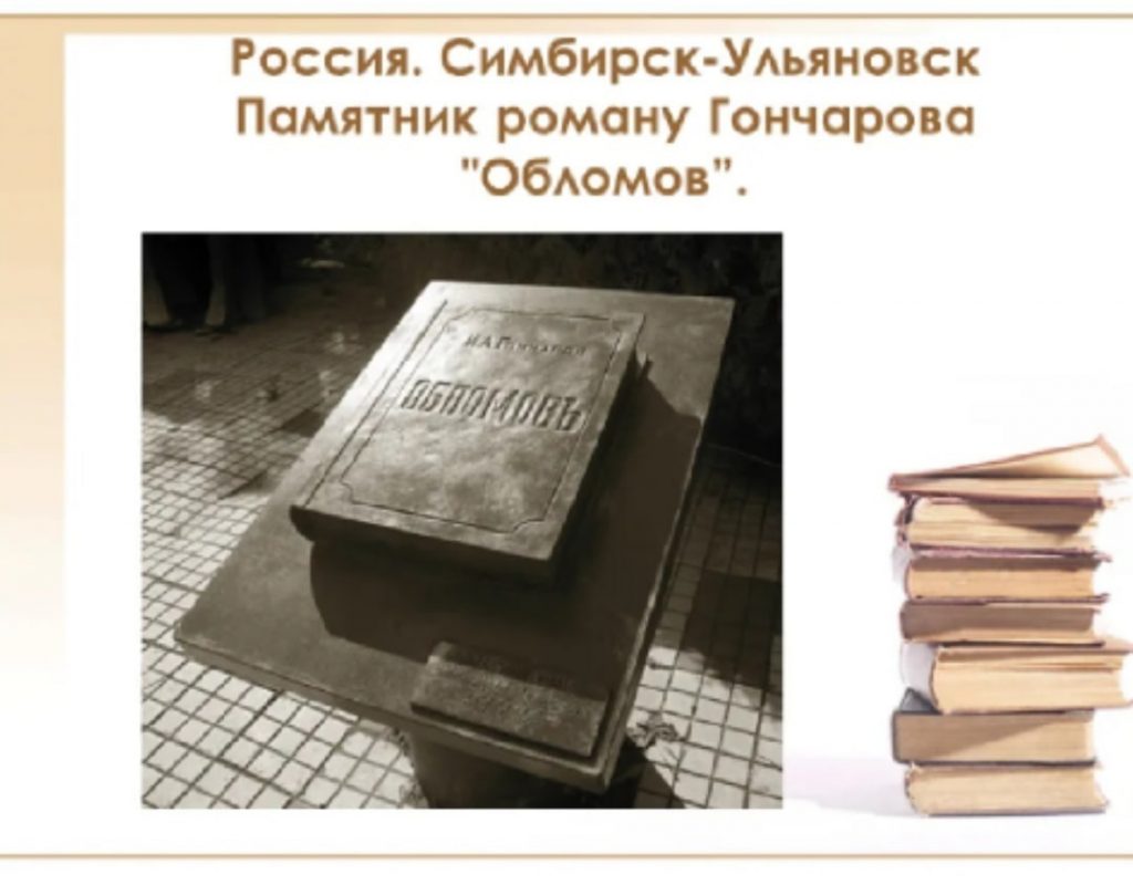 Благодаря книге. 23 Апреля Всемирный день книги и защиты авторского права. День книги 23 апреля презентация. Памятник книге в Ульяновске. Памятник роману 